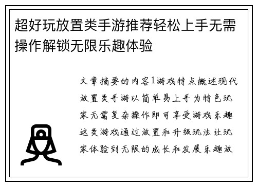 超好玩放置类手游推荐轻松上手无需操作解锁无限乐趣体验