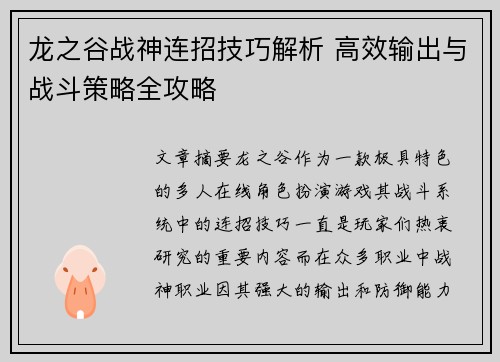 龙之谷战神连招技巧解析 高效输出与战斗策略全攻略