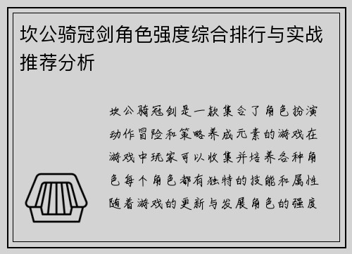 坎公骑冠剑角色强度综合排行与实战推荐分析