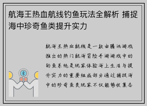 航海王热血航线钓鱼玩法全解析 捕捉海中珍奇鱼类提升实力 航海王热血航线钓鱼玩法全解析 捕捉海中珍奇鱼类提升实力