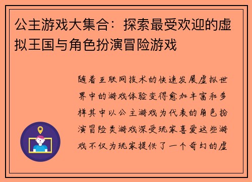 公主游戏大集合:探索最受欢迎的虚拟王国与角色扮演冒险游戏 公主游戏大集合:探索最受欢迎的虚拟王国与角色扮演冒险游戏