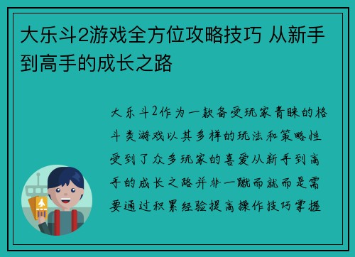 大乐斗2游戏全方位攻略技巧 从新手到高手的成长之路 大乐斗2游戏全方位攻略技巧 从新手到高手的成长之路