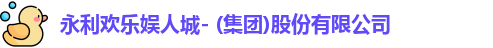 永利欢乐娱人城